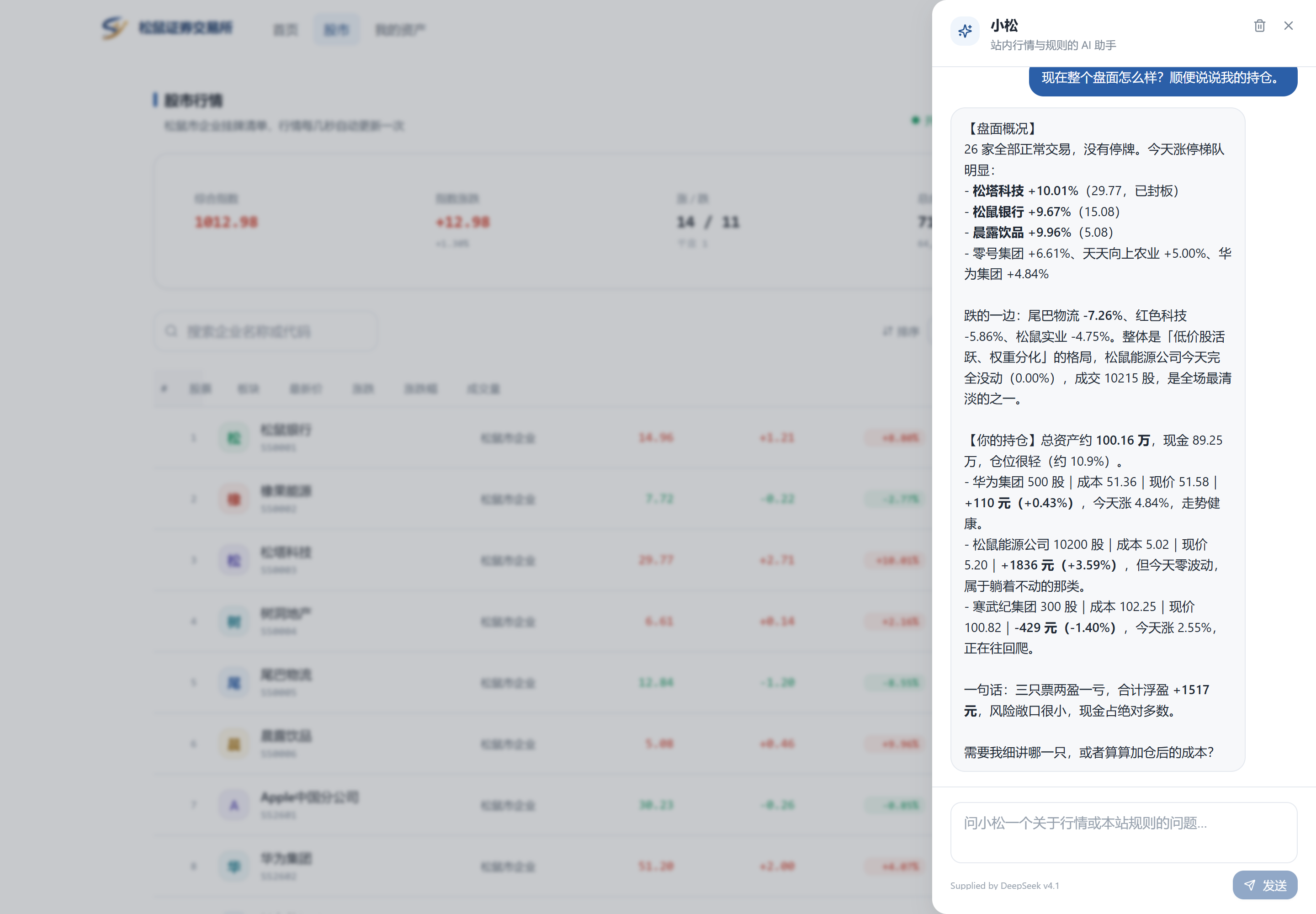 小松 AI 助手的真实对话